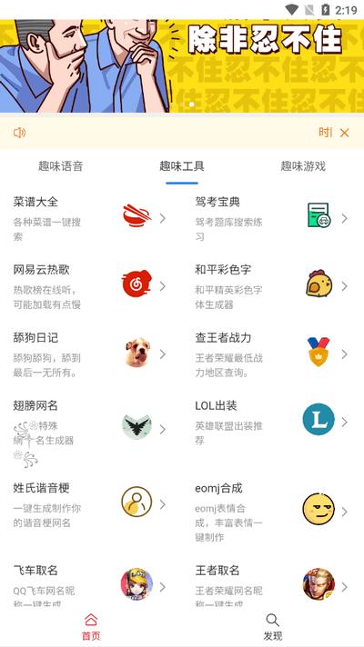 趣味语音盒app安卓版