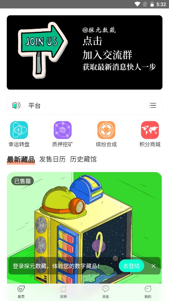 探元数藏手机版v1.1.1 v3.2.3