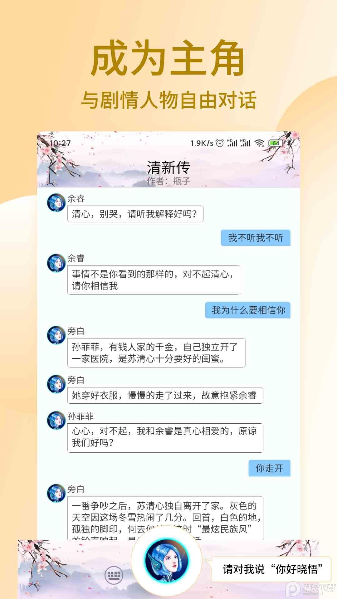 小悟故事app2.4.502 官方版 v4.2.4