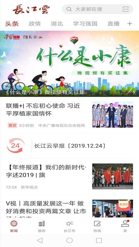 长江云同步直播湖北v3.00.00.33官方版 v6.4.2