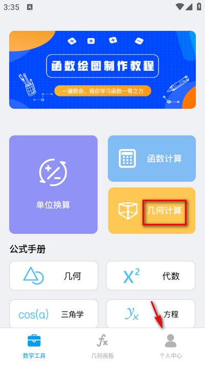 几何画板app手机版