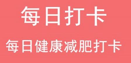 卡路里减肥助手app官方版