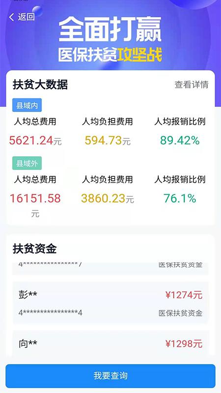 湘医保app官方版v1.0.25最新版 v3.5.2