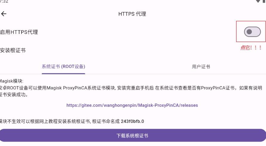 ProxyPin抓包软件 ProxyPin抓包软件