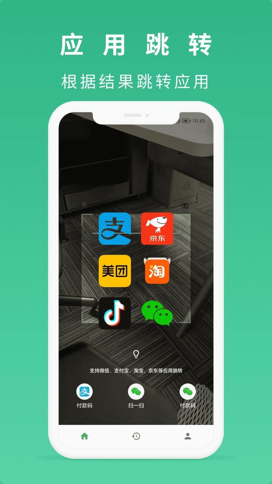 随便扫app官方安卓版