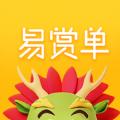 易赏单