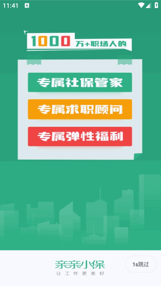 亲亲小保手机正版客户端6.5.1 安卓版 v3.0.1