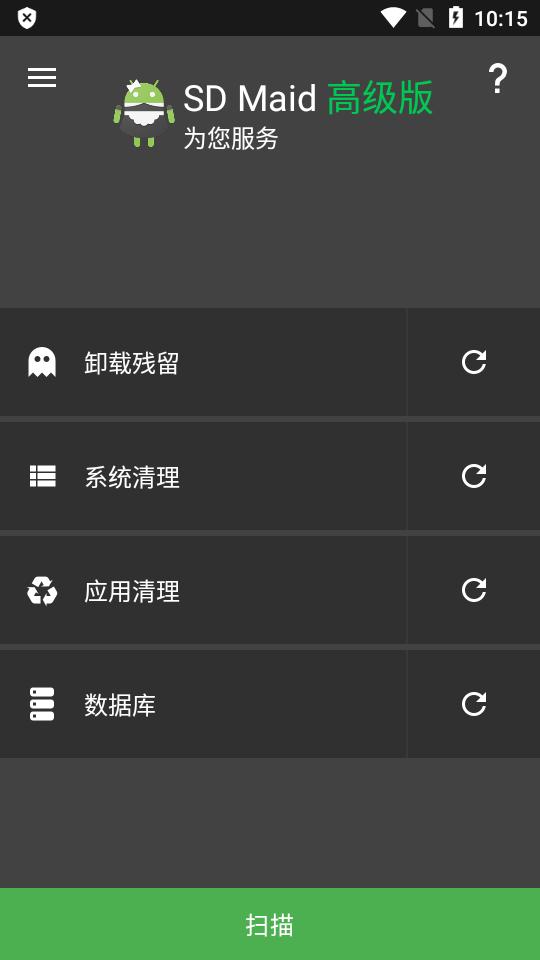 SD女佣SD Maid高级专业版v5.6.2 解锁最新版 v4.3.3