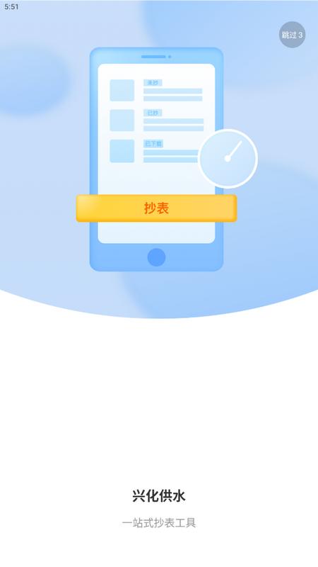 兴化供水手机版