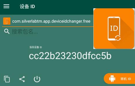 设备ID修改器app最新版
