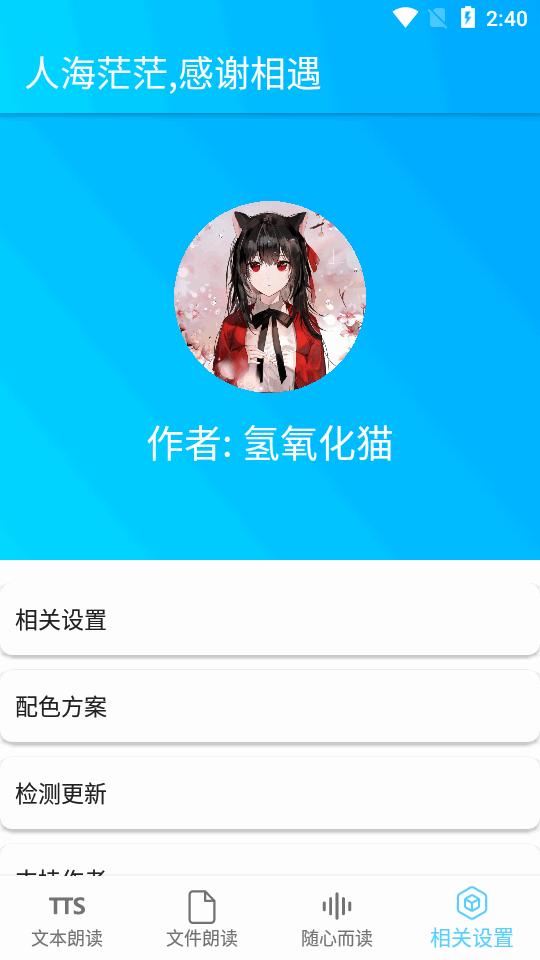 狐狸叫tts阅读器app(FOX TTS)v1.1 安卓免费版 v4.0.4