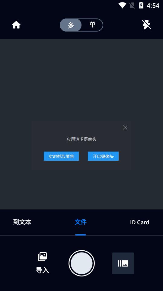 免费文档扫描仪(Documents Scanner)v3.10.13 专业高级版 v4.2.2