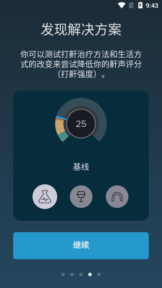 鼾声分析器app手机免费版v2.24.02 最新免费版 v5.2.2