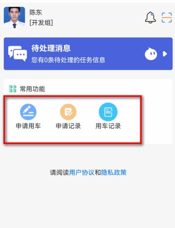 智慧公务出行app最新版