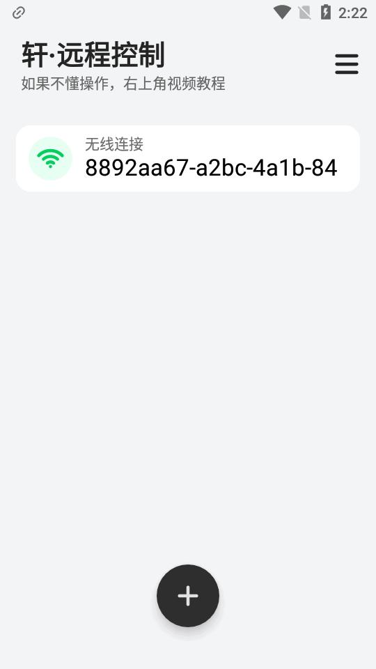 轩远程控制app手机版v1.0.1 安卓免费版 v6.3.1