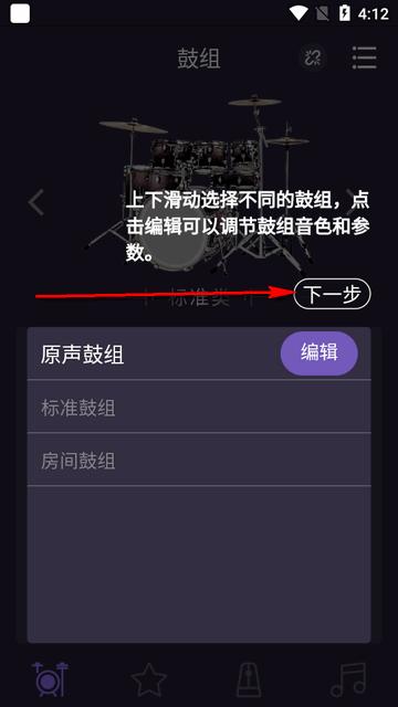美得理电鼓玩家app官方版 美得理电鼓玩家app官方版