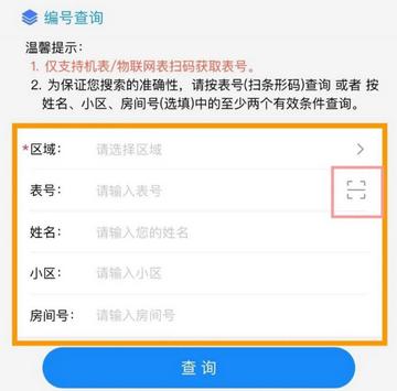 邢台燃气报修移动宝app官方版 邢台燃气报修移动宝app官方版