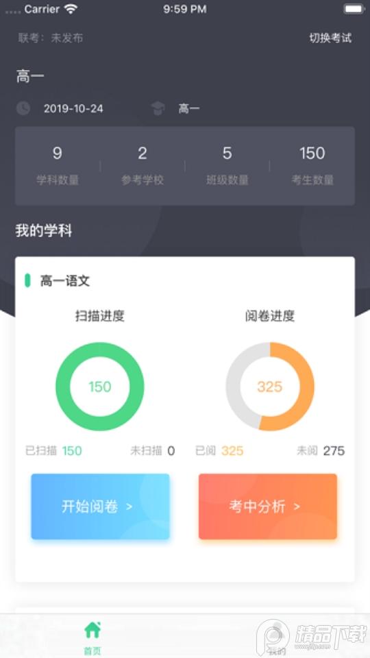 卓育云教师端app1.4.5 最新版 v6.1.2