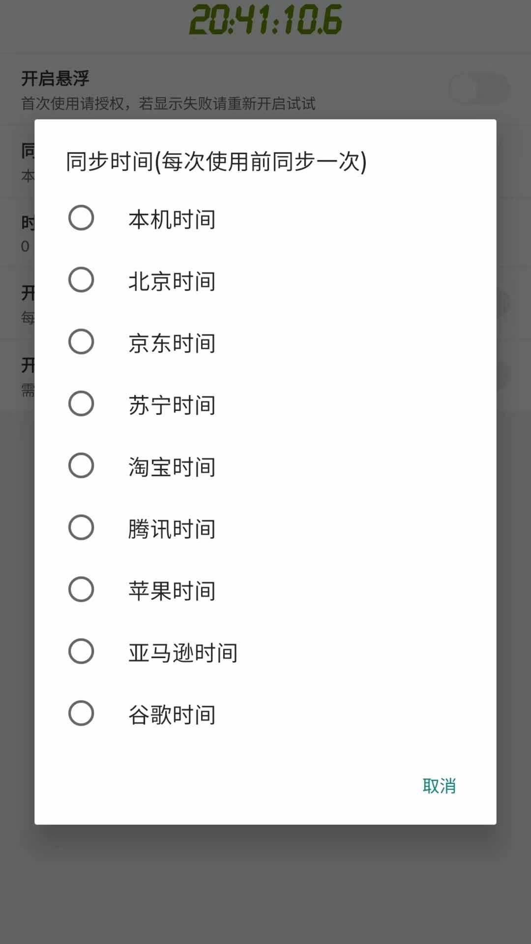 屏幕悬浮秒表秒杀神器1.0.0 安卓版 v4.5.2