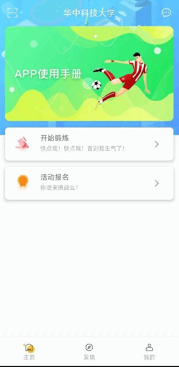 华中科技大学华中大体育app