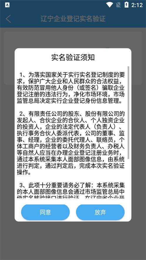 辽宁企业登记实名验证app最新版v1.6 手机最新版 v5.5.4