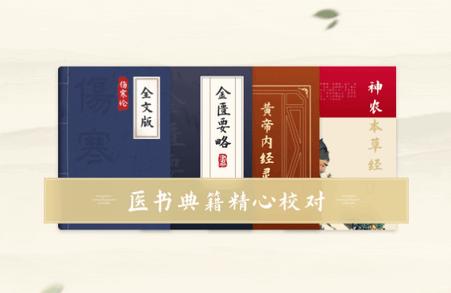 知源中医旧版本 知源中医旧版本