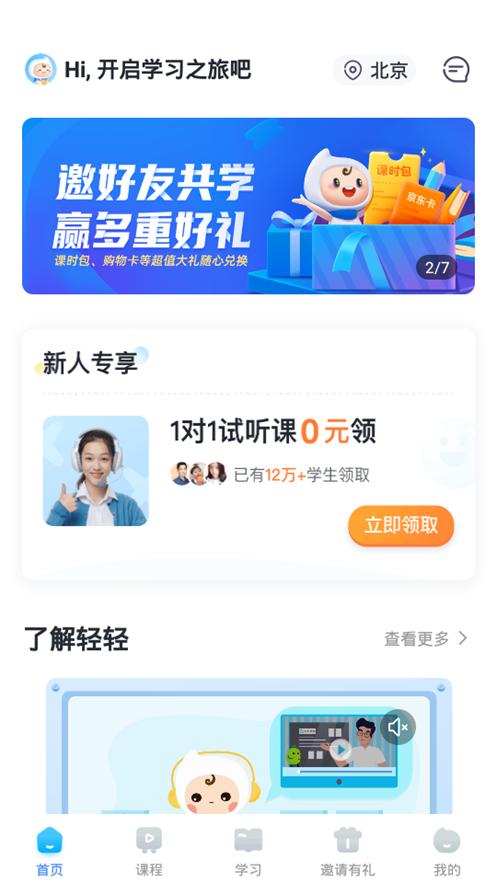 轻轻1对1辅导学生版10.2.7 最新版 v4.1.2