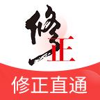 修正直通app手机版v1.1最新版