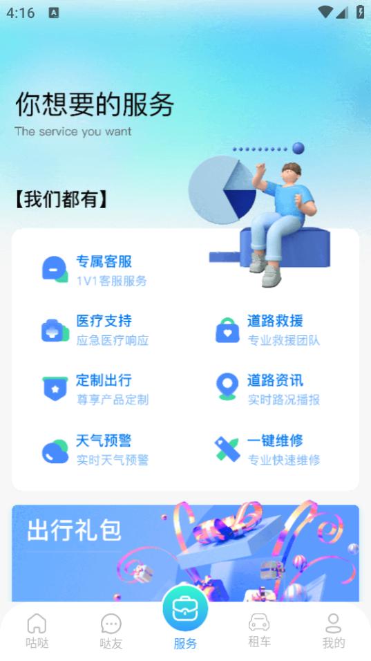 咕哒自驾app安卓版2.1.0 安卓版 v3.0.3