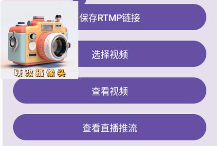 手机硬改摄像头app最新版