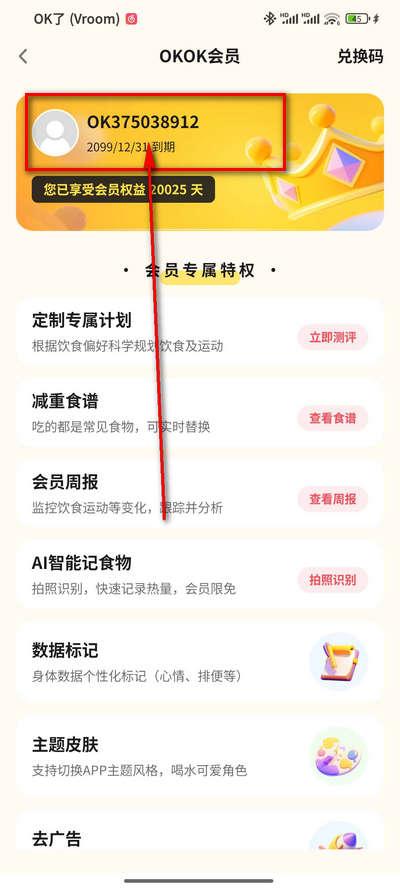 OKOK体脂称app解锁会员版 OKOK体脂称app解锁会员版