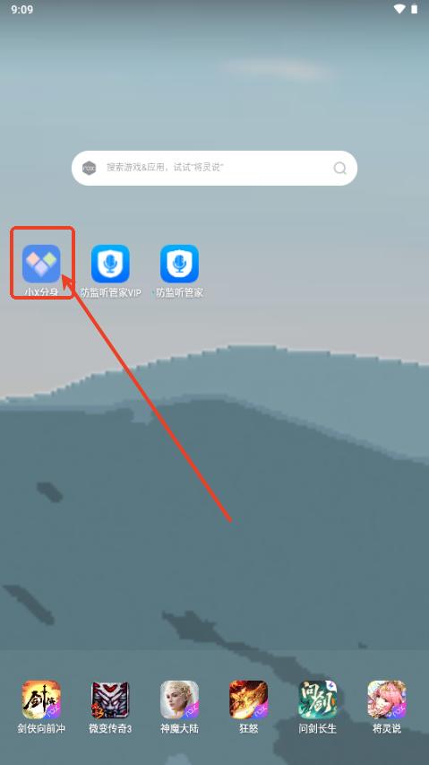 防监听管家app会员版