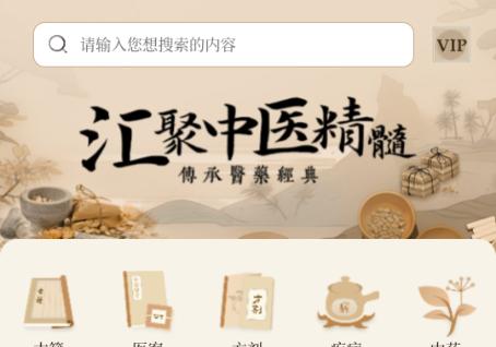 中医大全汇编app解锁VIP版 中医大全汇编app解锁VIP版