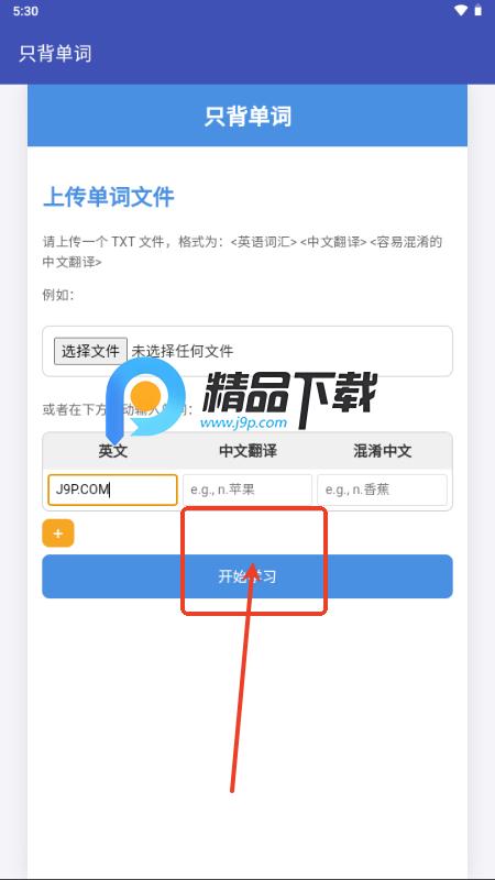 只背单词app