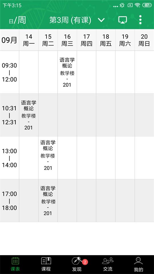 轻新课堂学生端最新版5.15 安卓手机版 v4.5.3
