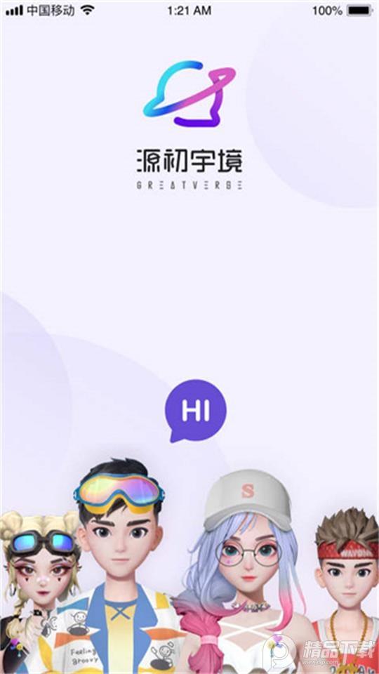 源初宇境app安卓版1.0.0最新版