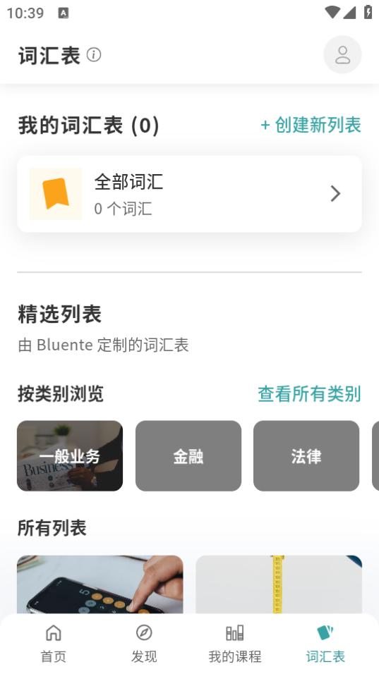 职场外语学习(Bluente)app手机官方版下载