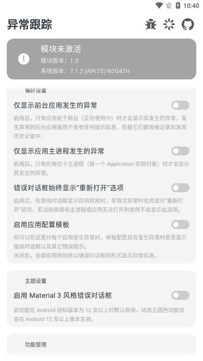 异常跟踪app最新版v1.3 安卓版 v5.1.3
