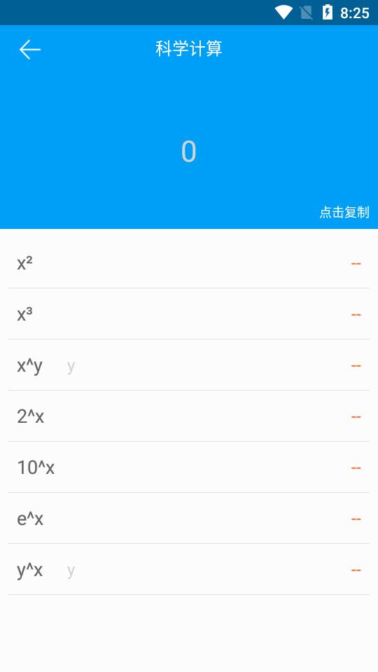 千维计算器6.8.8最新版安卓免费手机版 v4.5.2