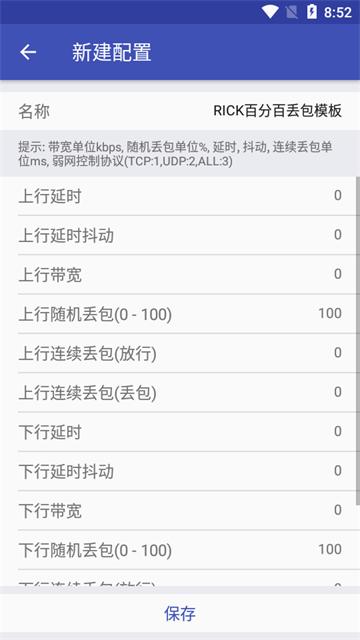 小蜜蜂弱网测试工具