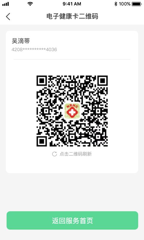 健康武汉居民版客户端5.0.3 官方版 v4.4.1