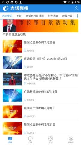 大话利州广元论坛软件v2.0.39 手机免费版 v3.5.2