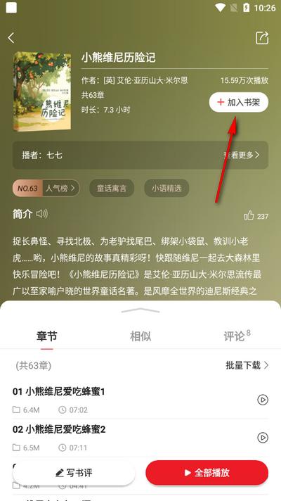 新语听书app免费版
