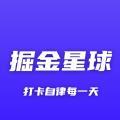 掘金星球习惯打卡