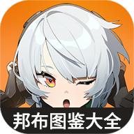 虫虫助手绝区零邦布图鉴大全app1.0 安卓版