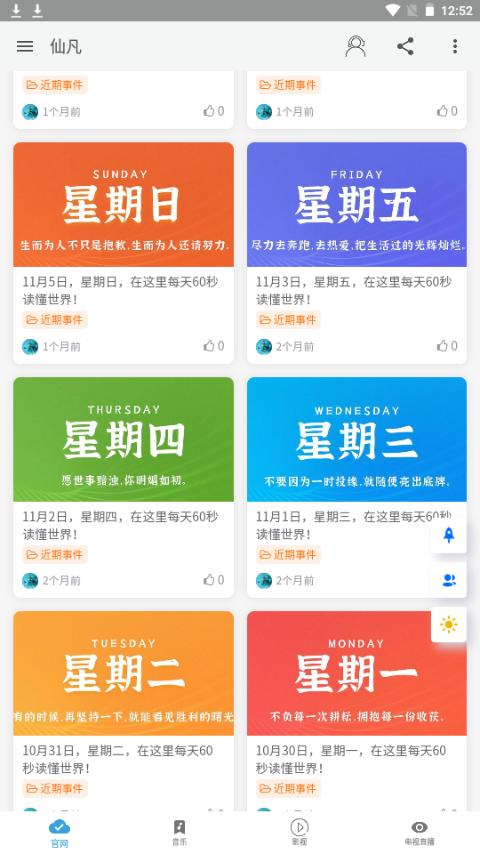 仙凡软件库app手机免费版1.4最新版 v5.3.1