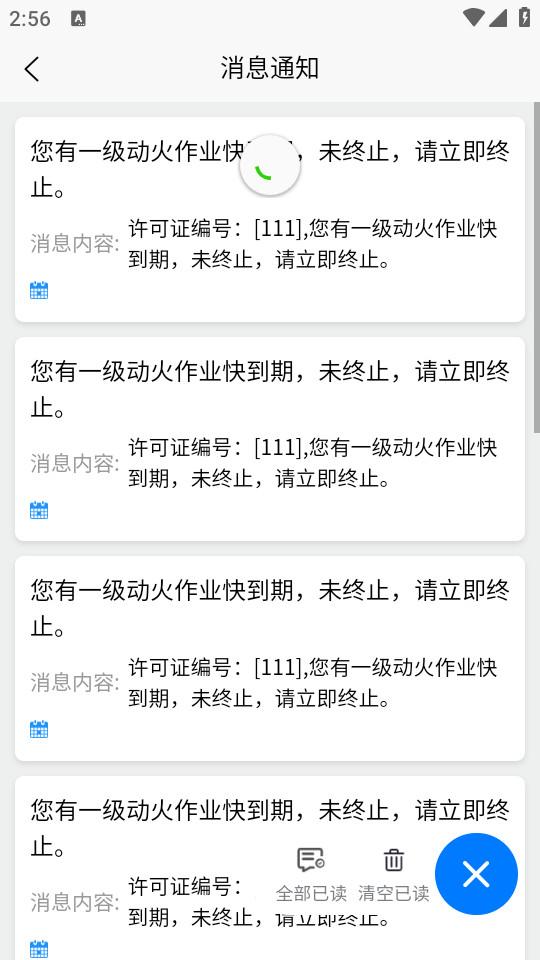 峰圣石化安全生产双重预防管理软件1.1.3 最新版 v6.0.3