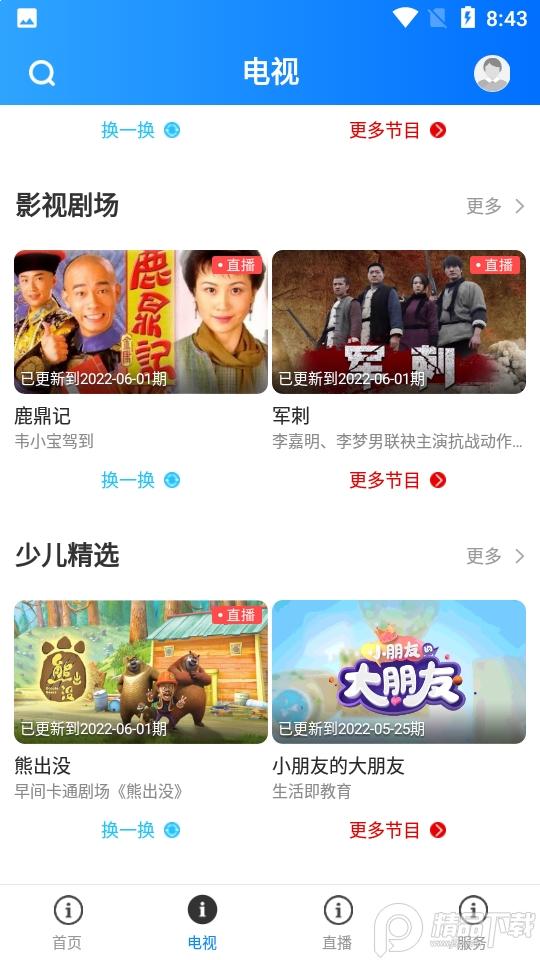 星肇庆app1.4.1安卓最新版 v6.2.1