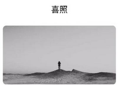 喜照app安卓版