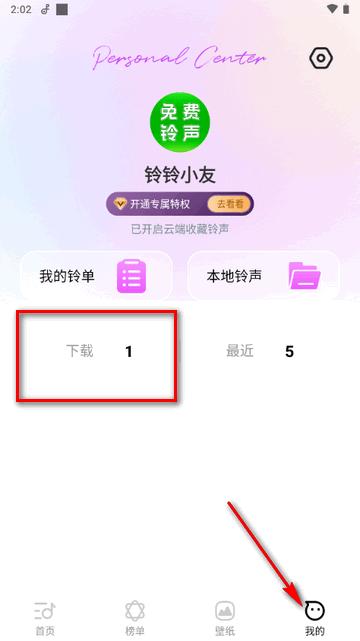 动听铃声app下载免费版